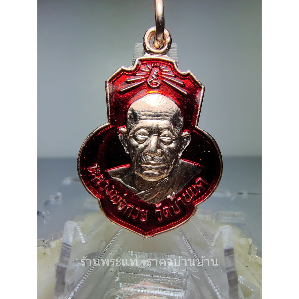 เหรียญหลวงพ่อกวยหลังยันต์ รุ่น กตัญญู เนื้ออัลปาก้ากะไหล่นาคลงยาแดง ชุดกรรมการ วัดเดิมบาง(คงคาราม) ส