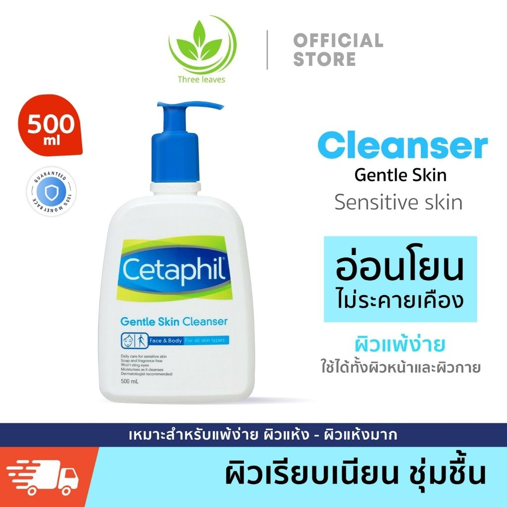 พร้อมส่ง Cetaphil Gentle Skin Cleanser For All Skin Types 500ml โฟมล้างหน้า ครีม คลีนซิ่ง ทําความสะอาดผิวหน้า