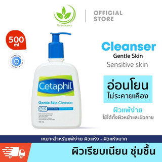 🛫พร้อมส่ง🛫 Cetaphil Gentle Skin Cleanser For All Skin Types 500ml โฟมล้างหน้า ครีม คลีนซิ่ง ทําความสะอาดผิวหน้า