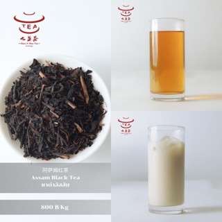 ส่งฟรี ชาจีน ชาจีนเพื่อสุขภาพ ชาดำอัสสัม Assam Black Tea 阿萨姆红茶