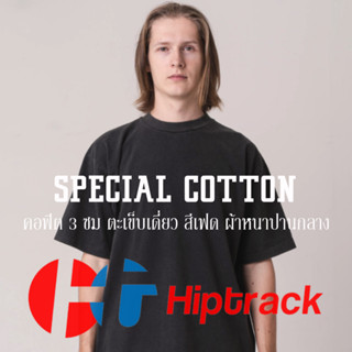 Hiptrack™ สเปเชียล คอตตอน - เฟดดำ