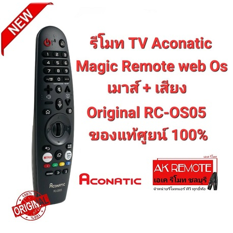 Aconatic ของแท้ รีโมททีวี อโคเนติก รุ่น Original RC-OS05 Aconatic SMART TV(WebOS)