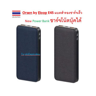 Orsen by Eloop E45 แบตสำรองชาร์จเร็ว 20000mAh QC4.0 | PD 45W | AFC | Power Bank ชาร์จโน๊ตบุ๊คได้