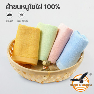 ผ้าขนหนู ผ้าเช็ดหน้า สีพื้น เขียว ชมพู ฟ้า เหลือง Bamboo Fiber Towel ใยไผ่ 100% เช็ดตัวได้ ซับน้ำได้ดี 50 x 25 ซม.