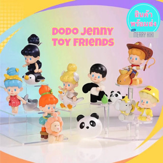 (พร้อมส่ง เลือกได้) Dodo Jenny Toy Friends V.4 โมเดล ฟิกเกอร์