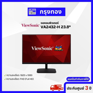 จอคอมพิวเตอร์ Monitor 23.8 VIEWSONIC VA2432-h มีอัตรารีเฟรช 75Hz ให้ภาพที่ลื่นไหล จอสำหรับเล่นเกมส์ จอมอนิเตอร์