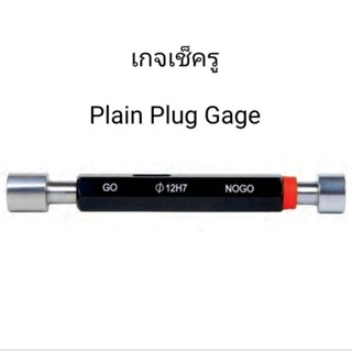 เกจเช็ครู 32มม Plain Plug Gage 32mm Go No-Go Class H7 INSIZE 4124-32