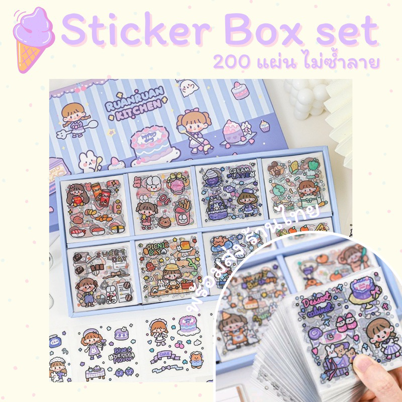 Sticker Box Set 200 แผ่น ไม่ซ้ำลาย ปก RuanRuan Kitchen พร้อมส่ง ร้านคนไทย