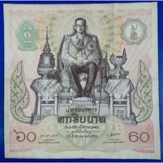 บัตรธนาคาร หกสิบบาท ธนาคารแห่งประเทศไทย
