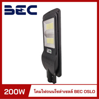 โคมถนน Solar 200 W bec oslo