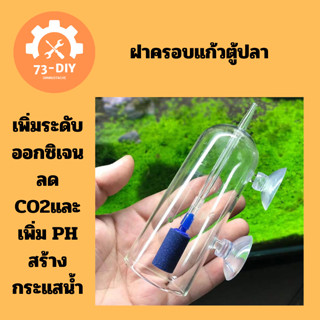 ฝาครอบแก้วตู้ปลา Aquarium Air Stoneออกซิเจน Aeratorเพิ่มAir Bubbleปั๊ม Hydroponicออกซิเจน Supply Great