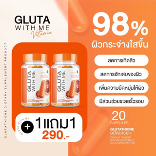 พร้อมส่ง!! 1 แถม 1 กลูต้าส้มเลือด กลูต้าวิตมี Gluta With Me