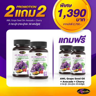 GrapeSeed Plus Avocado Oil น้ำมันเมล็ดองุ่นสกัดผสมน้ำมันอโวคาโด ลดเลือนริ้วรอย ฝ้า กระ จุดด่างดำ เส้นเลือดขอด(ส่งฟรี)