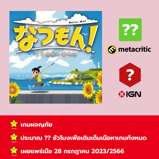 [บัญชีสำหรับเช่าเกมส์] มีแต่ภาษาญี่ปุ่นเท่านั้น; Natsu-Mon: 20th Century Summer Vacation (なつもん！２０世紀の夏休み)