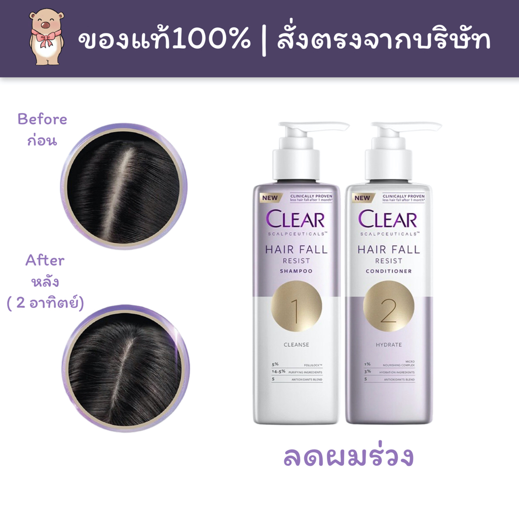 [แพคคู่/ผลิต2023] Clear แชมพู & ครีมนวด 300มล. สูตรลดผมร่วง ลดผมบาง เพิ่มวอลลุ่ม แชมพูลดผมร่วง แชมพู