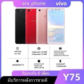 โทรศัพท์มือถือ VIVO Y75 RAM 6GB ROM 128GB  ประกันร้าน เเถมฟรีเคสใส+ฟิล์มกระจก