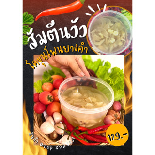 ส้มตีนวัวโคขุนโพนยางคำส่งตรงจากฟาร์มอร่อยสะอาดสดใหม่ทุกวัน