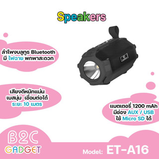 Earldom ET-A16 ลำโพงไร้สาย Bluetooth สำหรับพกพา ดีไซน์น่ารัก เบสหนัก เสียงแน่น มีไฟฉาย พกพาสะดวก ลำโพงบูลทูธไร้สาย 5.0