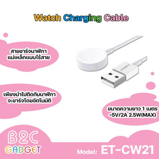 Earldom รุ่น ET-CW21 Watch charging cable สายชาร์จนาฬิกาแบบไร้สาย Magnetic metal wireless charger ความยาวของสาย 1 เมตร.