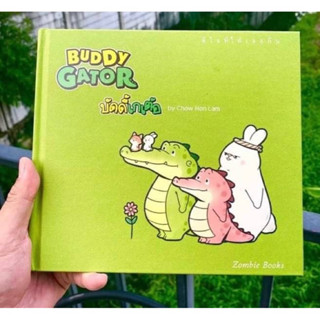 บัดดี้เกเต้อ (Buddy Gator) นิทานใจฟู