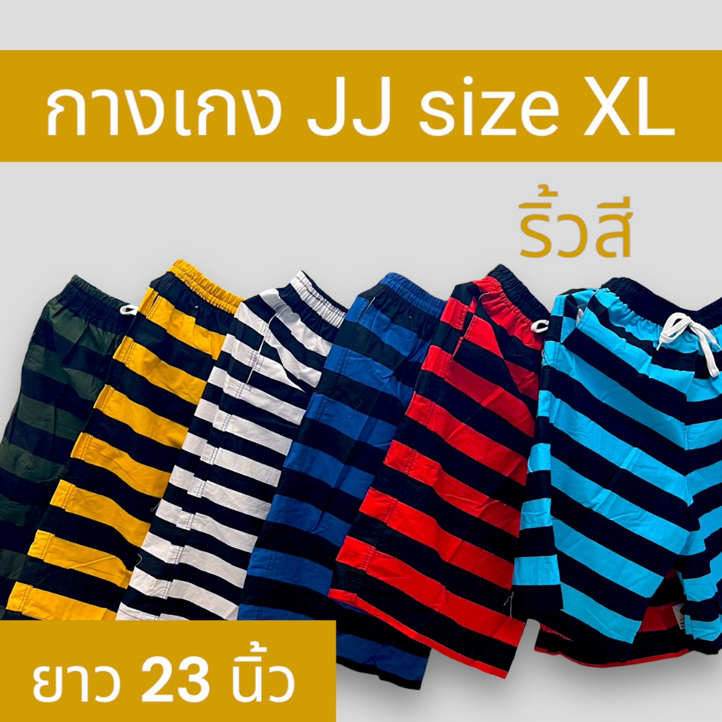 [พร้อมส่ง📦] กางเกงขาสั้น JJ ลายเยอะ ไซส์ XL 🩳 ใส่ได้ทั้งผู้หญิงผู้ชาย ใส่นอน ใส่เที่ยว ใส่สบาย ราคาดี🔥
