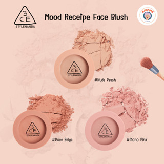 3CE Mood Receipe Face Blush บลัชออน 3 สี สุดฮิต