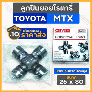 ลูกปืนยอยโรตารี่ / ยอยเพลากลาง / ยอยกากบาท ครบชุด (26 x 80) โตโยต้า TOYOTA MTX / LN50 / TIGER / D4D 1กล่อง (10ชิ้น)