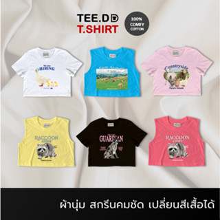 TEE.DD.TSHIRT เสื้อยืด MINI TEE Countryside SET Cotton 100% แจ้งเปลี่ยนทรง / สีเสื้อได้ ผ้านุ่มใส่สบาย