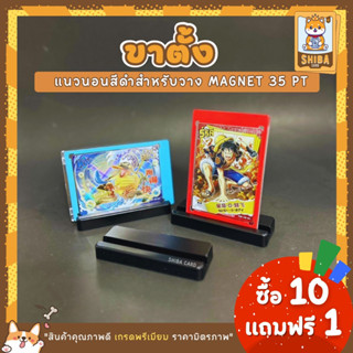 [Shiba Card]ขาตั้งการ์ดวางได้ทั้งแนวตั้งและแนวนอนสีใส/สีดำ Card Stand สำหรับวางโชว์กรอบ Magnet 35pt Card Display