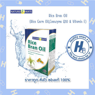 Naturemate Rice Bran Oil 500 mg. เนเจอร์เมท น้ำมันรำข้าว ผสมจมูกข้าวและคิวเท็น 30 ซอฟเจล