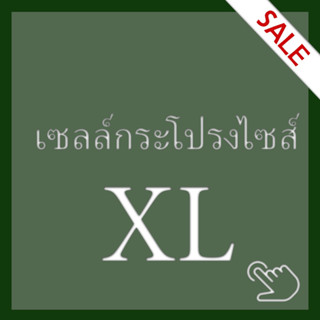 Sale ‼️ กระโปรงไซส์ XL