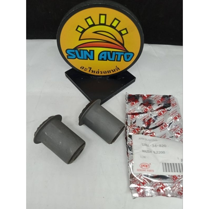 POP. UA01 -34- 820บูชปีกนกล่าง มาสด้า B2200. MAZDA  B2200. ผ่าศูนย์กลาง  34 มิล รูใน  18  มิล  ยาว  57  มิล  2  ชิ้น - รูปที่ 2