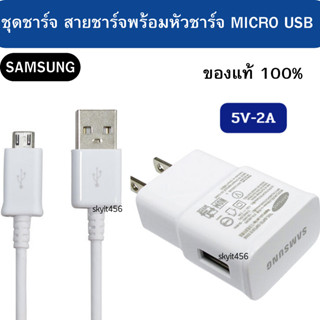 หัวชาร์จ เเละ สายชาร์จ 10W สำหรับ samsung ซัมซุง รองรับมือถือหลายรุ่น เช่น รุ่น J2 J5 J7 J4 J5 J6 J7 J8 A5 A6 A7 A8 S4