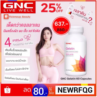 [บำรุงข้อต่อ ผิว ผม เล็บ]🇺🇸GNC Gelatin 60 Capsulesผลิตภัณฑ์เสริมอาหารจากอเมริกา