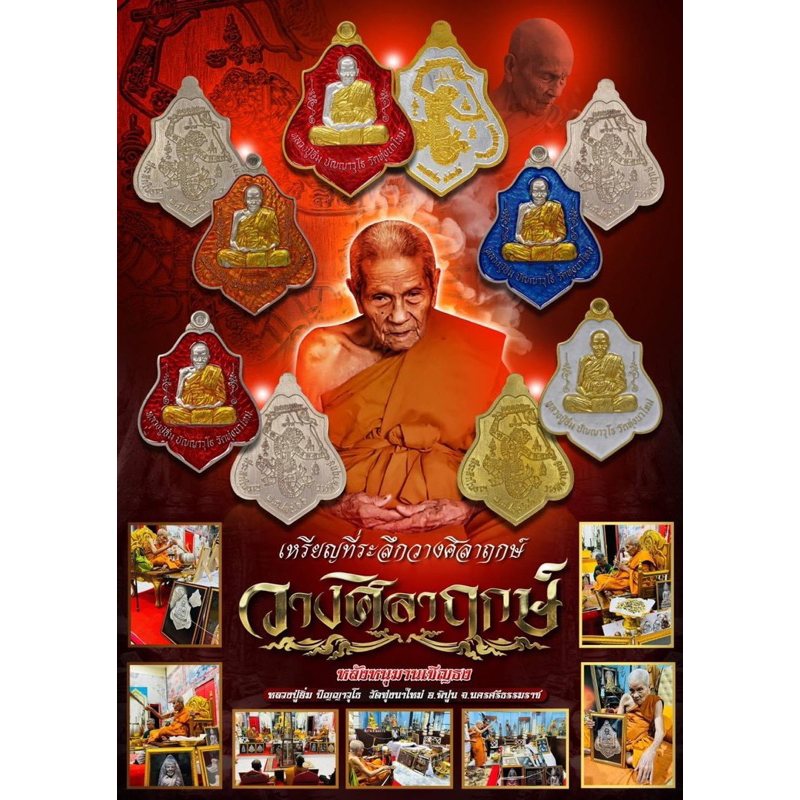 เหรียญวางศิลาฤกษ์หลังหนุมาน#หลวงปู่อิ่ม