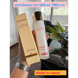 สเปรย์คอลลาเจน จากญี่ปุ่น Collagen Spray Brand : はなふぶき (hanafubuki) ฮานาฟูบูกิ