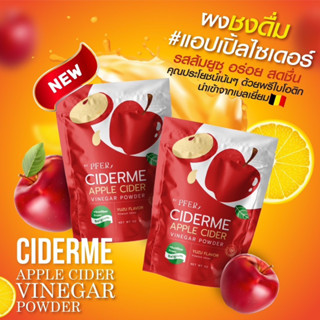 แอปเปิ้ลไซเดอร์ CIDER ME เจ้าแรกในไทย คุมหิว ไม่เหม็น ทานง่าย ผงชงขนาด 50 กรัม