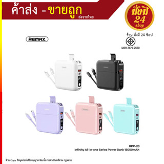 REMAX รุ่น RPP-20 แบตสำรอง Power Bank เพาเวอร์แบงค์ Qc3.0 15000MAH (010866T)