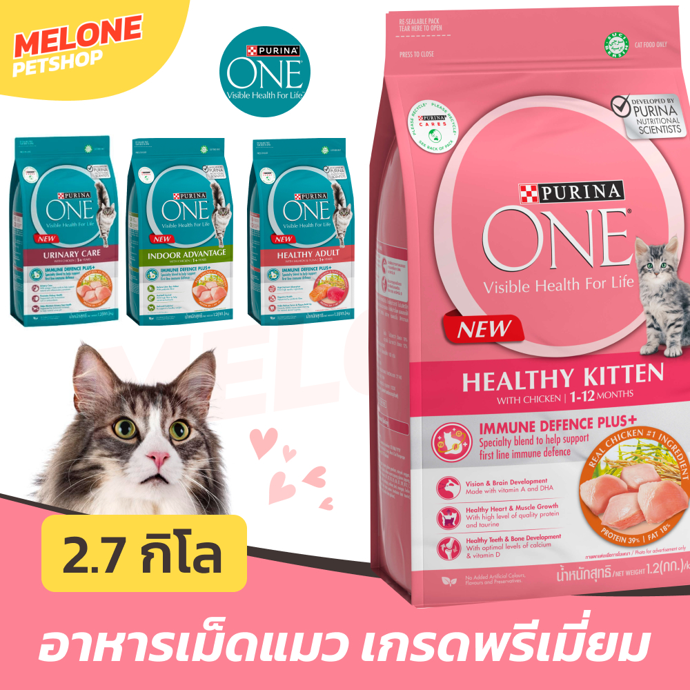 [ล็อตใหม่] Purina One เพียวริน่า วัน อาหารแมว ลูกแมว แมวโต ในบ้าน แซลมอน สูงวัย ทำหมัน Kitten / Indoor / Adult 2.7 kg