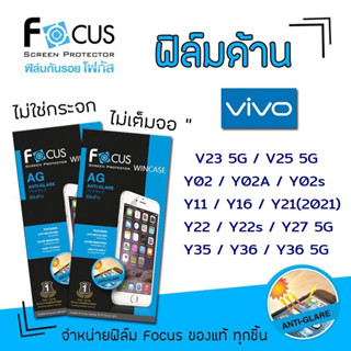 👑Focus ฟิล์ม กันรอย ด้าน โฟกัส วีโว่ Vivo - V23 5G/V25 5G/Y02/Y02A/Y02s/Y11/Y16/Y21(2021)/Y22/Y22s/Y27 5G/Y35/Y36/Y36 5G