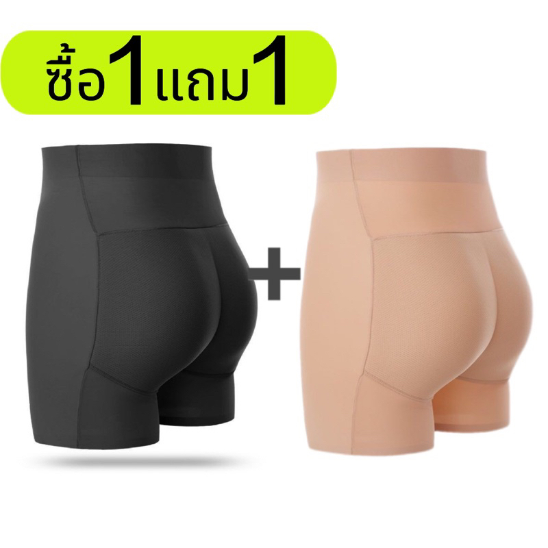 【ซื้อ 1 แถม 1】กางเกงในเสริมก้น ซับใน ไร้ขอบเอวสูง ยกก้น เสริมก้นเสริมสะโพก เสริมก้นไร้ขอบ กางเกงซับใน