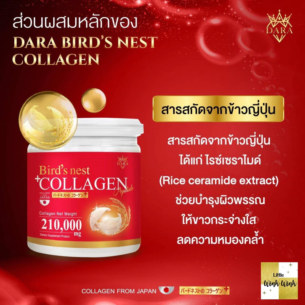 คอลลาเจน 1แถม1 ร้านนี้ยอดขายสูงสุด สูตรผสมรังนกสีทอง แถมวิตามินซี บำรุงผิวและข้อ Dara collagen thumbnail 7