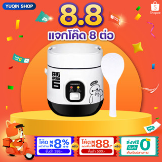 หม้อหุงข้าวไฟฟ้า 1.2L หม้อหุงข้าวมินิ หม้อหุงข้าวขนาดเล็ก หม้อหุงข้าวไฟฟ้า สินค้าพร้อมส่งในไทย