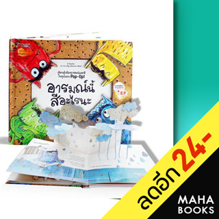 อารมณ์นี้สีอะไรนะ EF (2022)  | NanmeeBooks Anna Llenas