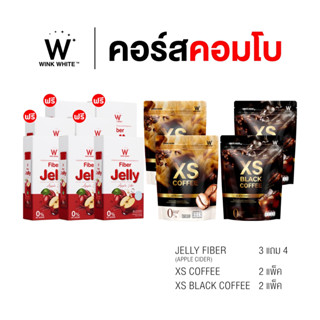 [คอร์สคอมโบ 11 ชิ้น] WINK WHITE fiber jelly apple ไฟเบอร์ เจลลี่ แอปเปิ้ล ไซเดอร์ 3+4 / กาแฟลดน้ำหนัก ลาเต้ 2 กาแฟดำ 2