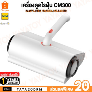 (พร้อมจัดส่ง) Deerma CM300 CM300s Dust Mites Vacuum Cleaner เครื่องดูดไรฝุ่น