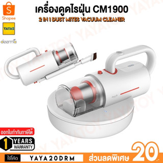 (พร้อมจัดส่ง) Deerma CM1300 CM1900 Dust Mites Vacuum Cleaner เครื่องดูดไรฝุ่น