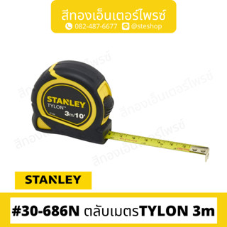 STANLEY #30-686N ตลับเมตรTYLON 3m