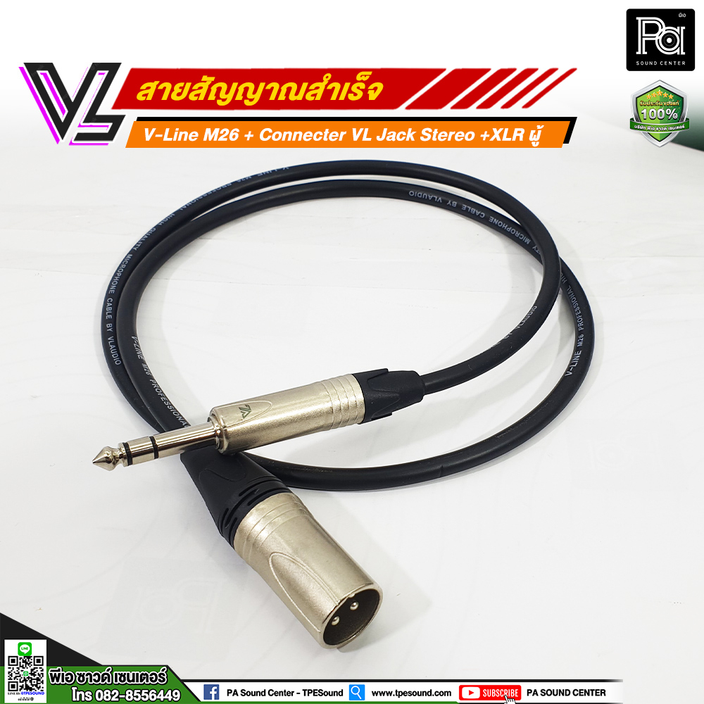 VL V-Line M26 สายโฟนสเตอริโอ VC P3MC + XLR ผู้ VC X3MC สายสัญญาณ สายลำโพง สายมัลติคอร์ (CABLE) (**มี