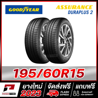 GOODYEAR 195/60R15 ยางรถยนต์ขอบ15 รุ่น DURAPLUS 2 x 2 เส้น (ยางใหม่ผลิตปี 2023)